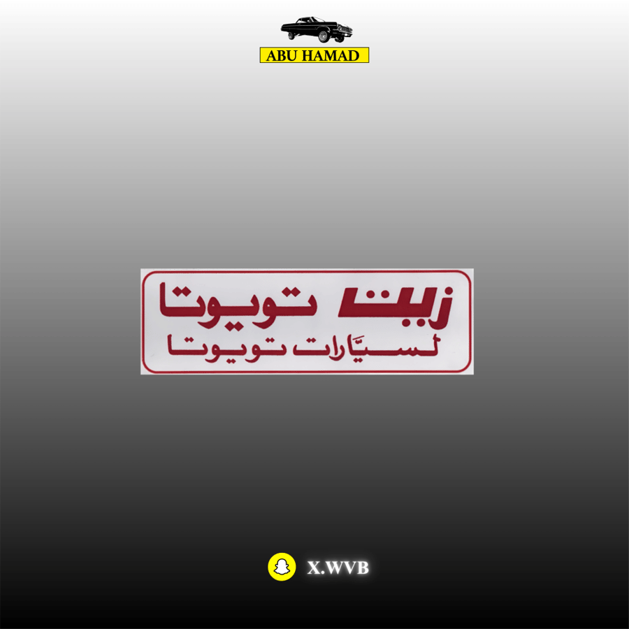 استكر زيت