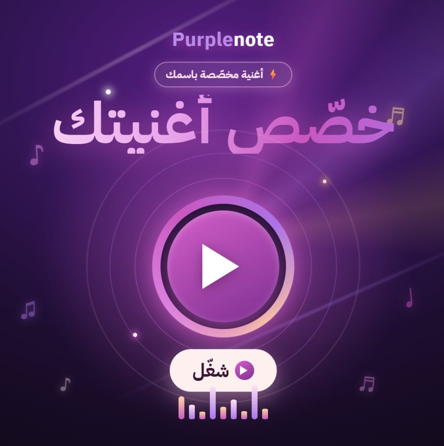 اغنيتك حسب طلبك
