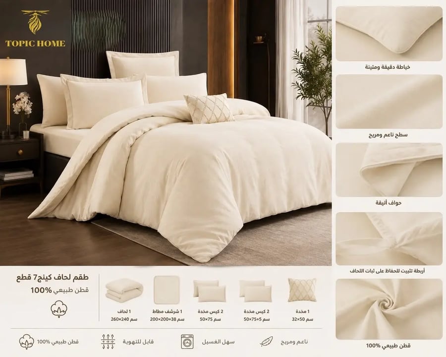 لحاف كوين سادة قطن 5 قطع