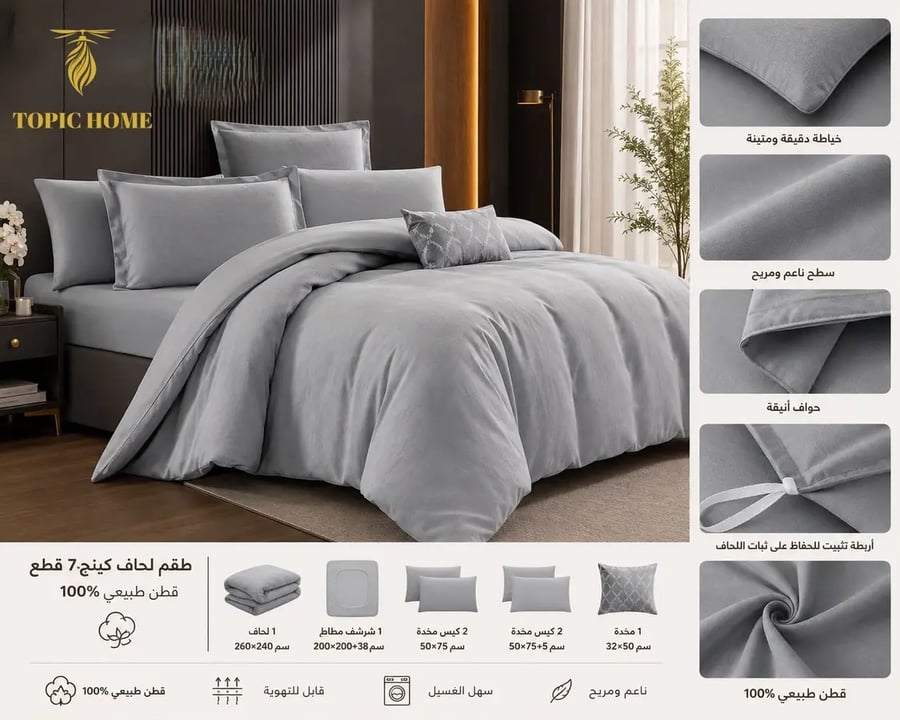 لحاف كوين سادة قطن 5 قطع