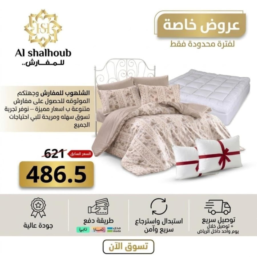 بكج الربيع مفرش ايـرلانـدا + لـباد الفيمة 200*200 + مخدتــين مضغــوط