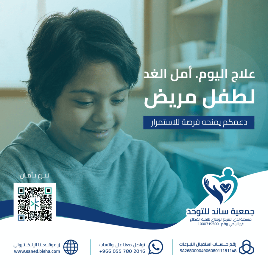 علاج اليوم… أمل الغد لطفلٍ مريض