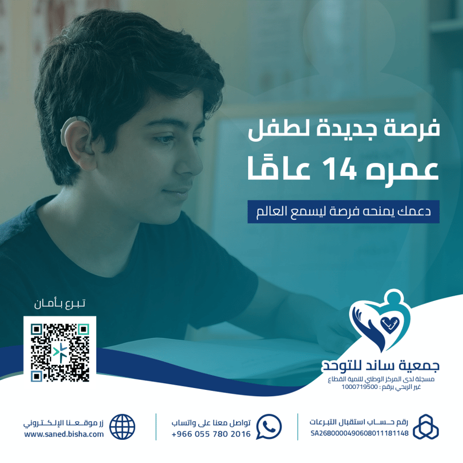 فرصة جديدة لطفل عمره 14 عامًا