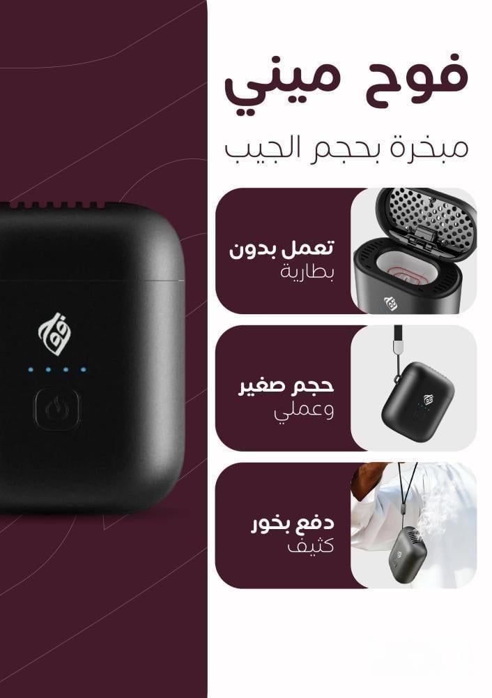مبخرة الكترونية متنقلة بتصميم انيق مناسبة لانواع البخور والمعمول - اسود