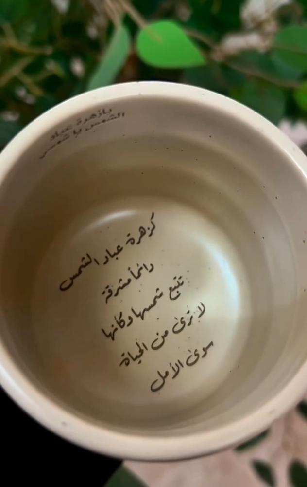 فنجال عباد الشمس مودرن صيفي