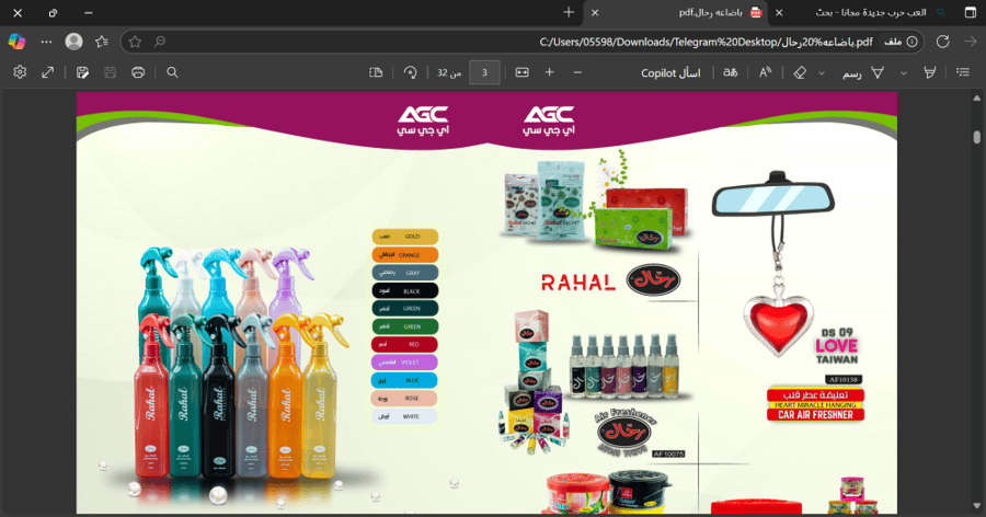 ريحة تعليق رحال الاخضر
