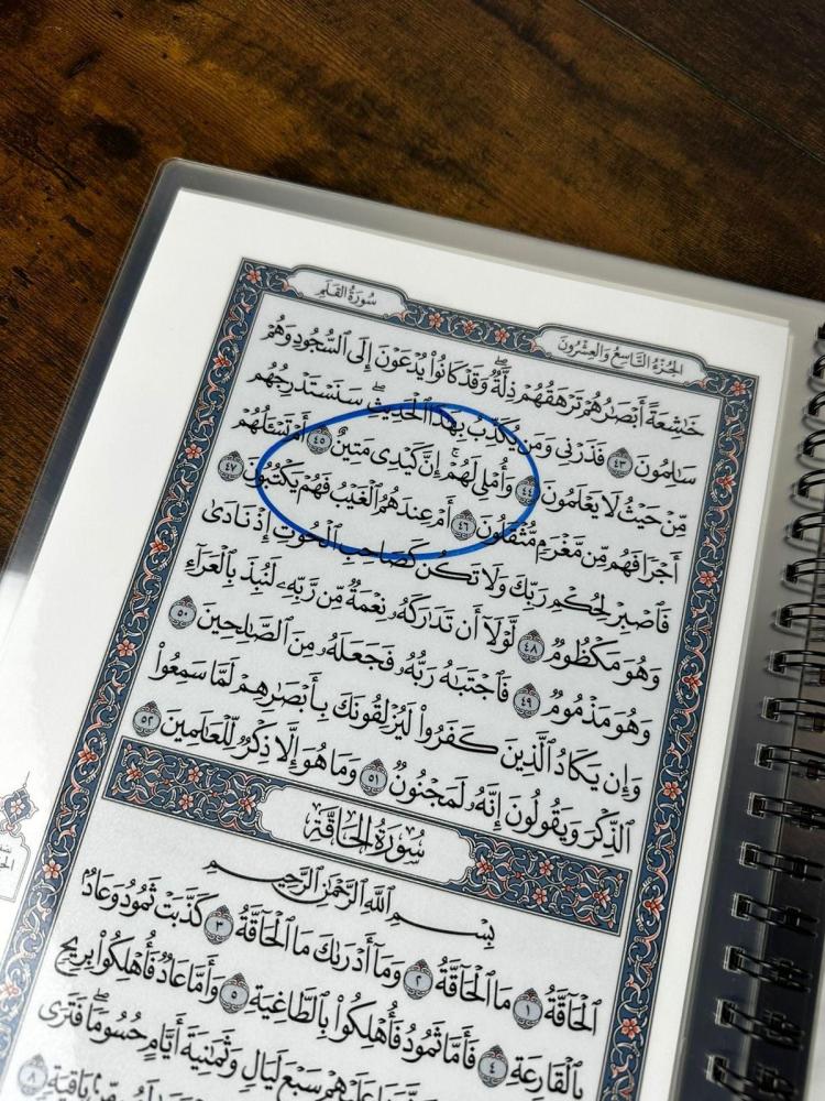بكج مصحف مغلف - جزء تبارك و جزء عم (مع ممسحة وقلم هدية)