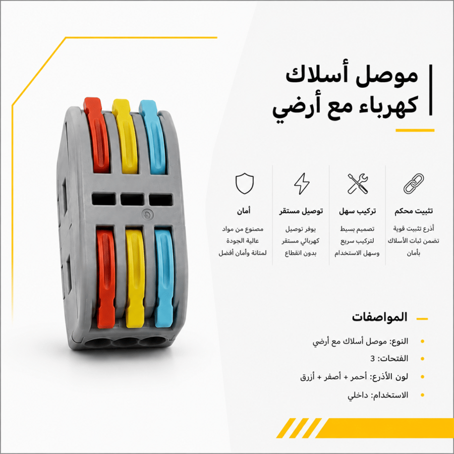 موصل أسلاك كهرباء ثنائي مع أرضي