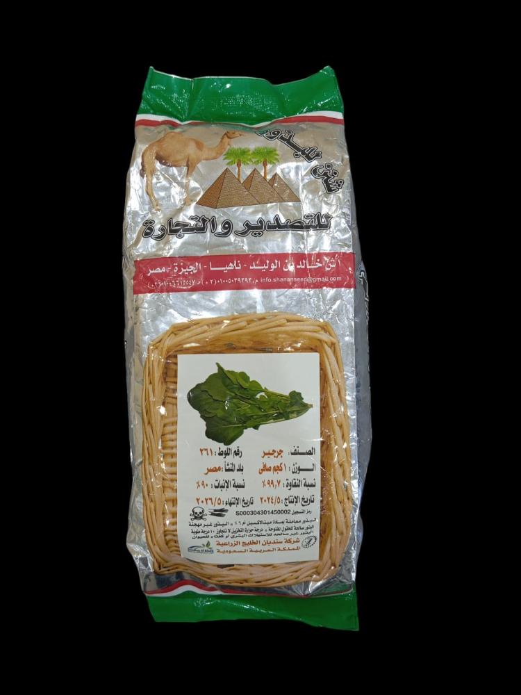 جرجير ابو جمل 1 كيلو