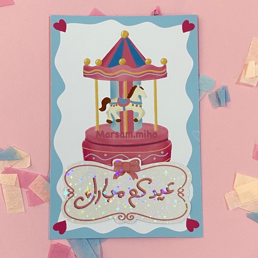 كرت عيدية فرحة العيد