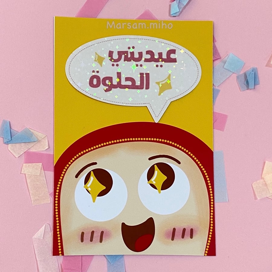 كرت عيدية بنوتة