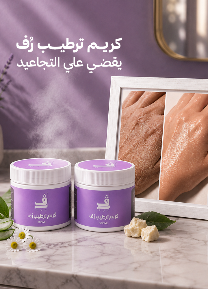 كريم ترطيب رُف 500 جرام