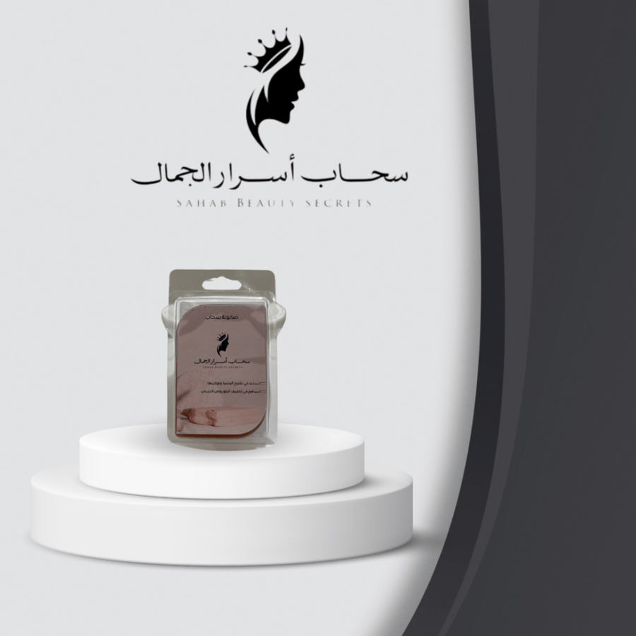 صابونة سحاب ( تفتيح البشره علاج التصبغات والكلف والحبوب )