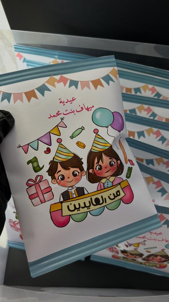 كيس شبس بتعبئه #العيد