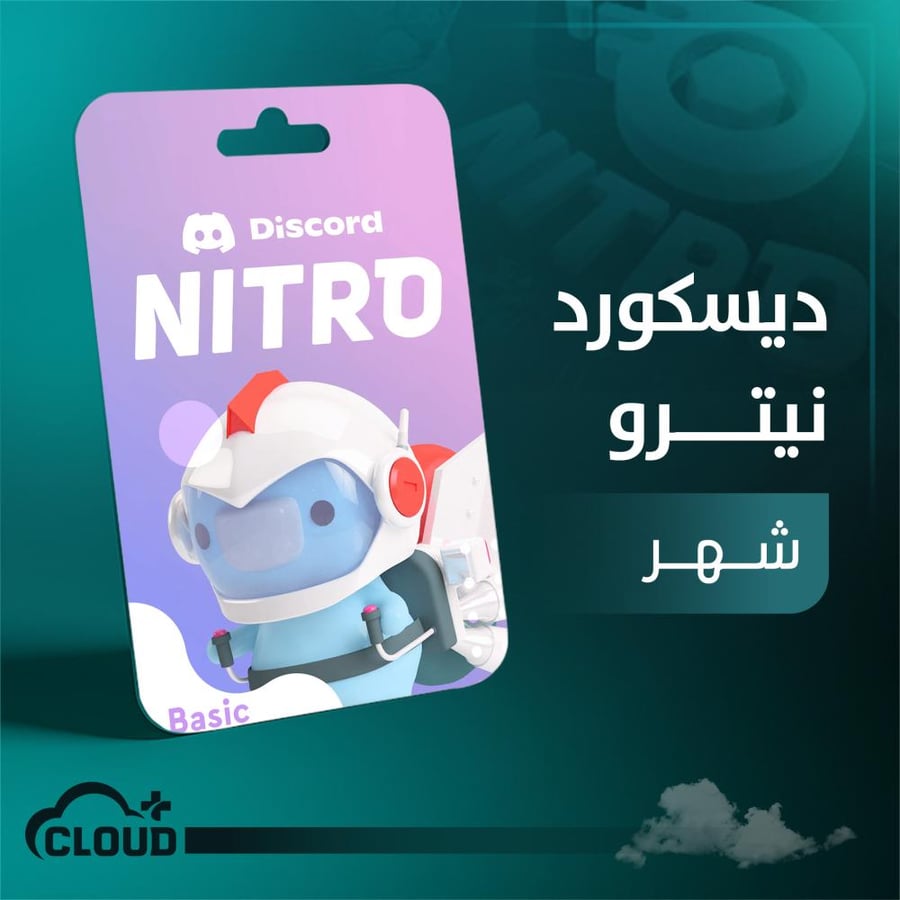 نيترو ديسكورد بيسك قيفت - شهر