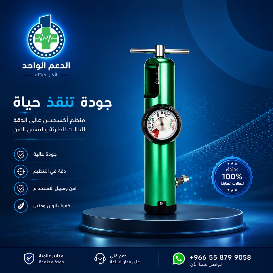 منظم اكسجين طبي بن انديكس جودة عالية