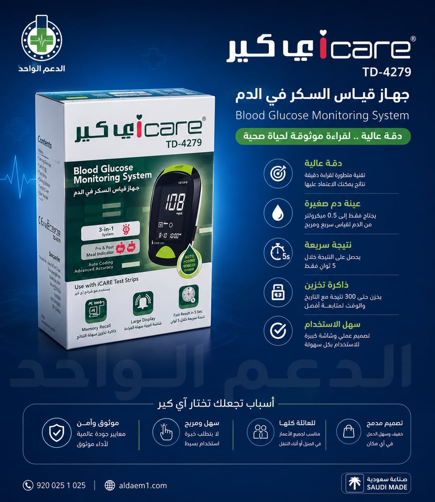 جهاز اى كير لقياس نسبه السكر فى الدم