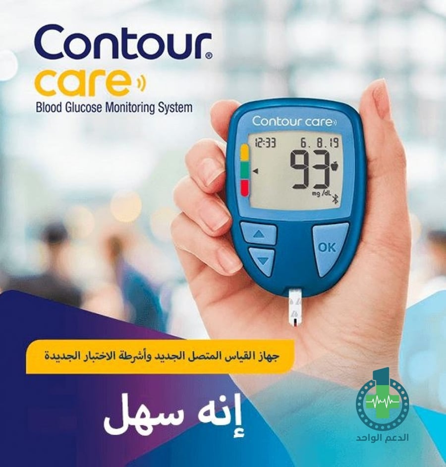 كونتور كير جهاز مراقبة السكر في الدم
