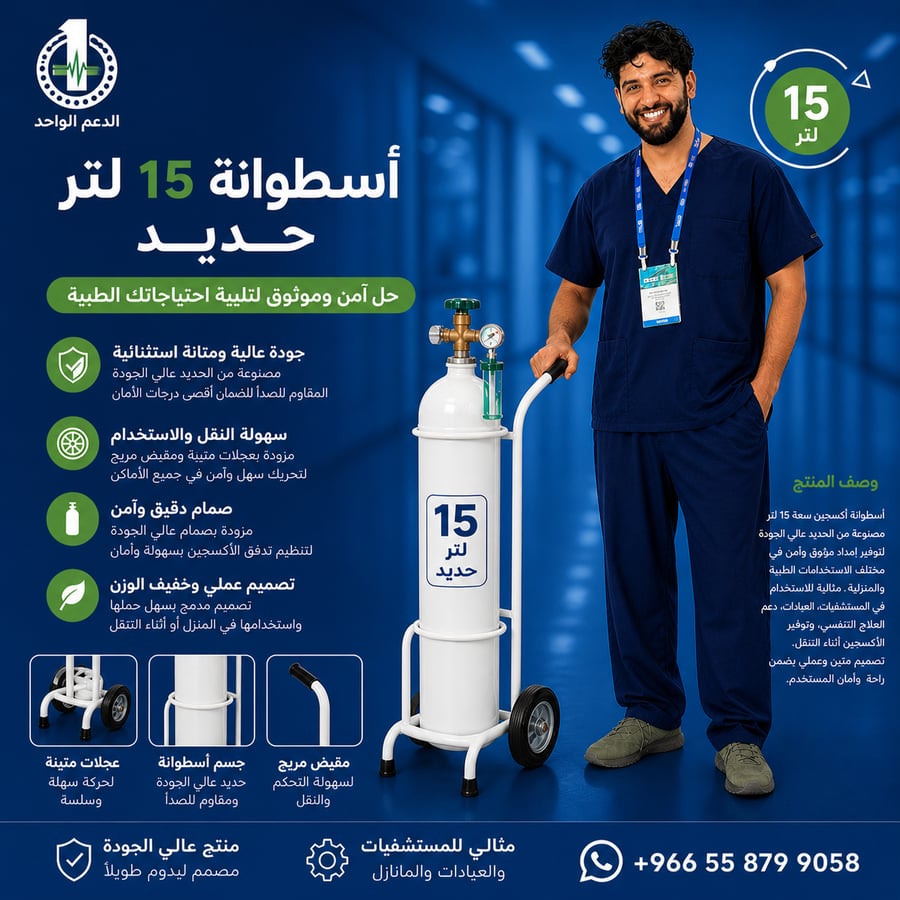 New oxygen cylinder, 15-liter size, with holder