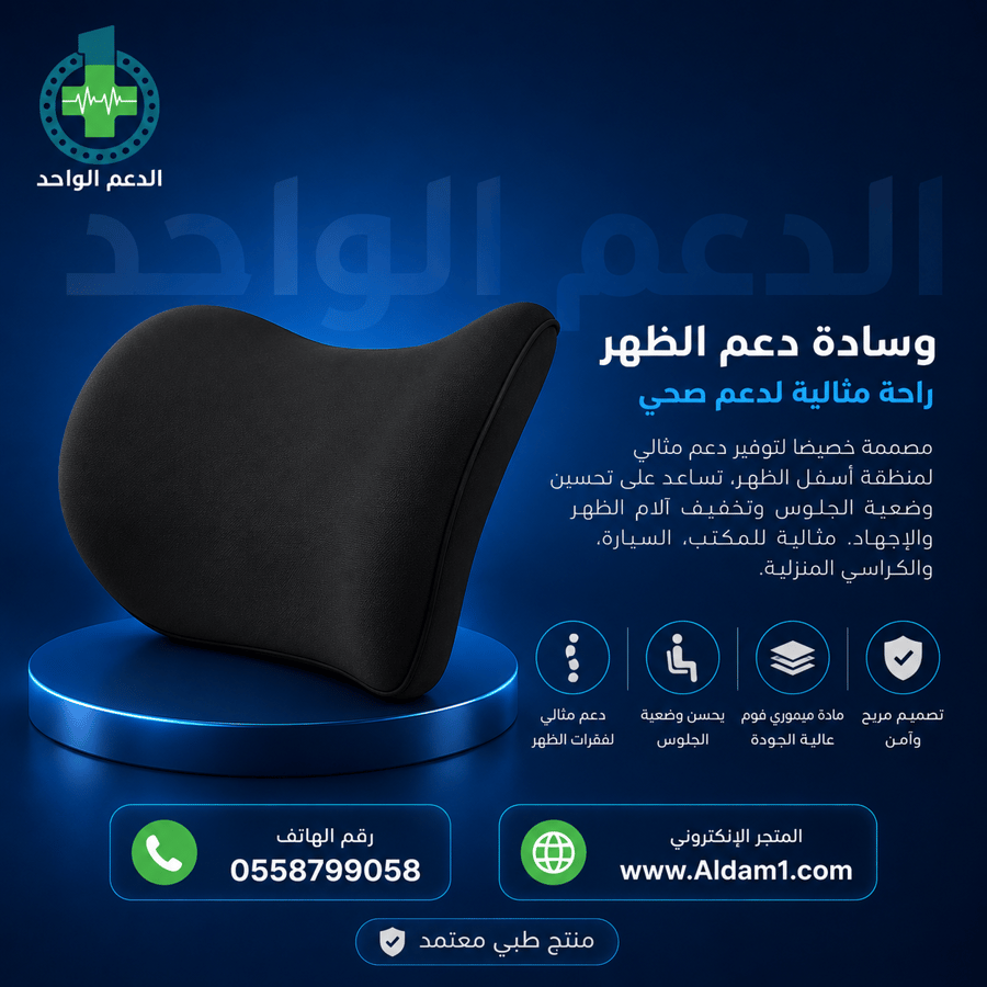 مخدة ساند اسفل الظهر SPAMP007