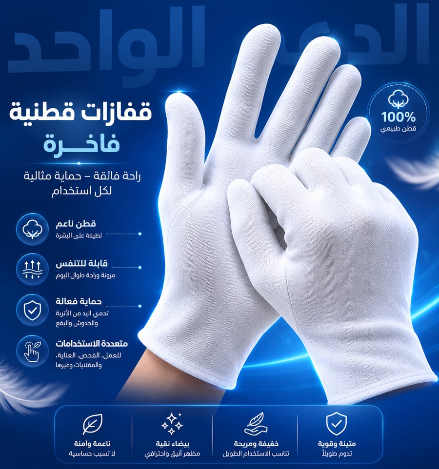 قفازات قطنية