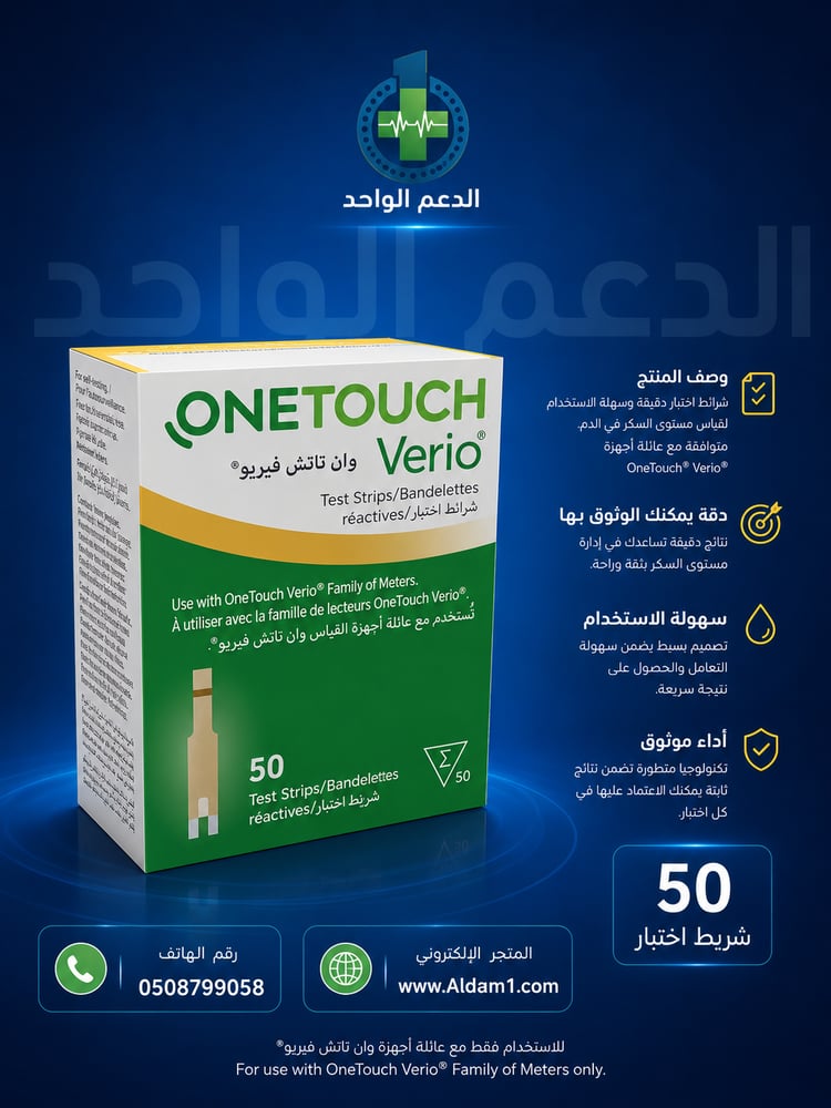 ون تاتش فيريو ، 50 شريحه لقياس السكر بالدم