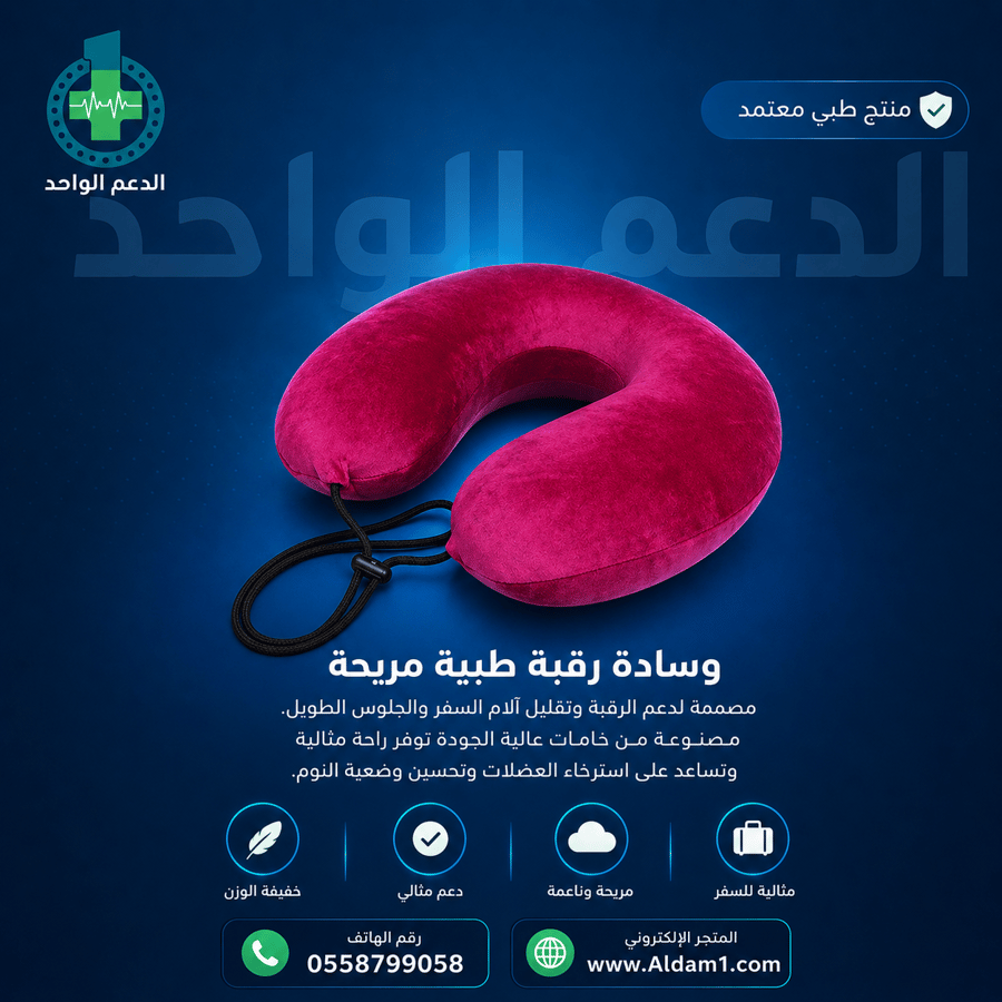 مخدة ساند للرقبة SPAMP003