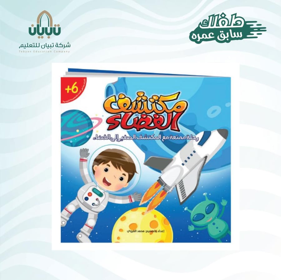 Space Explorer game