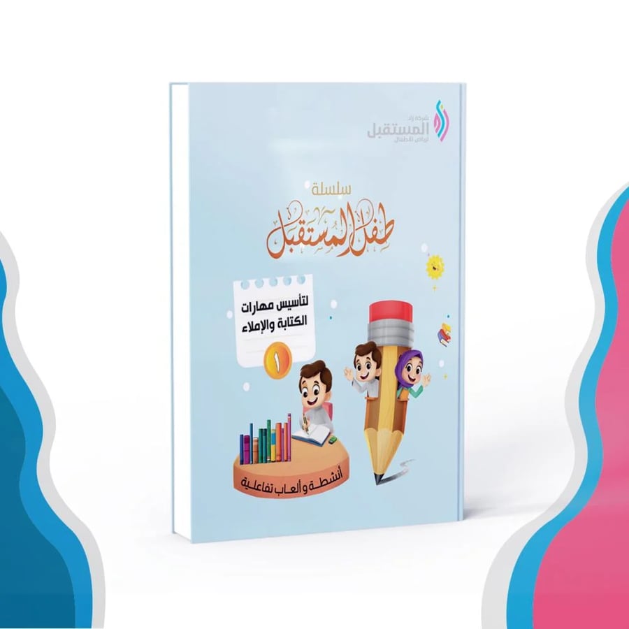 تأسيس الكتابة والإملاء 1
