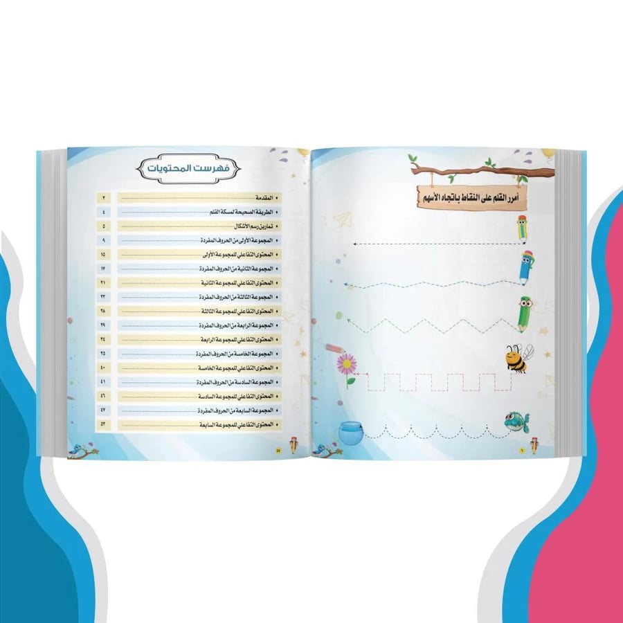تأسيس الكتابة والإملاء 1