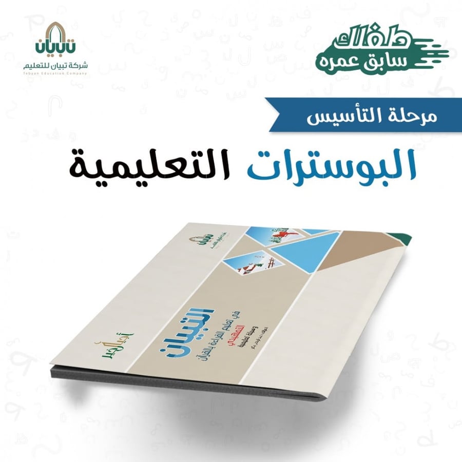 البوسترات التعليمية الجزء التمهيدي
