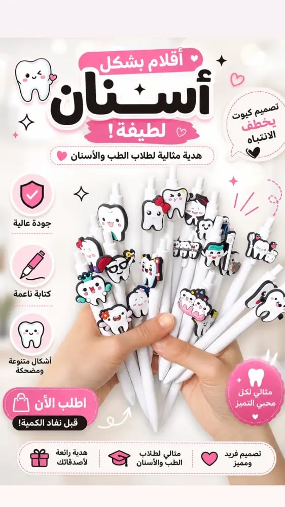 اقلام طبيه اسنان