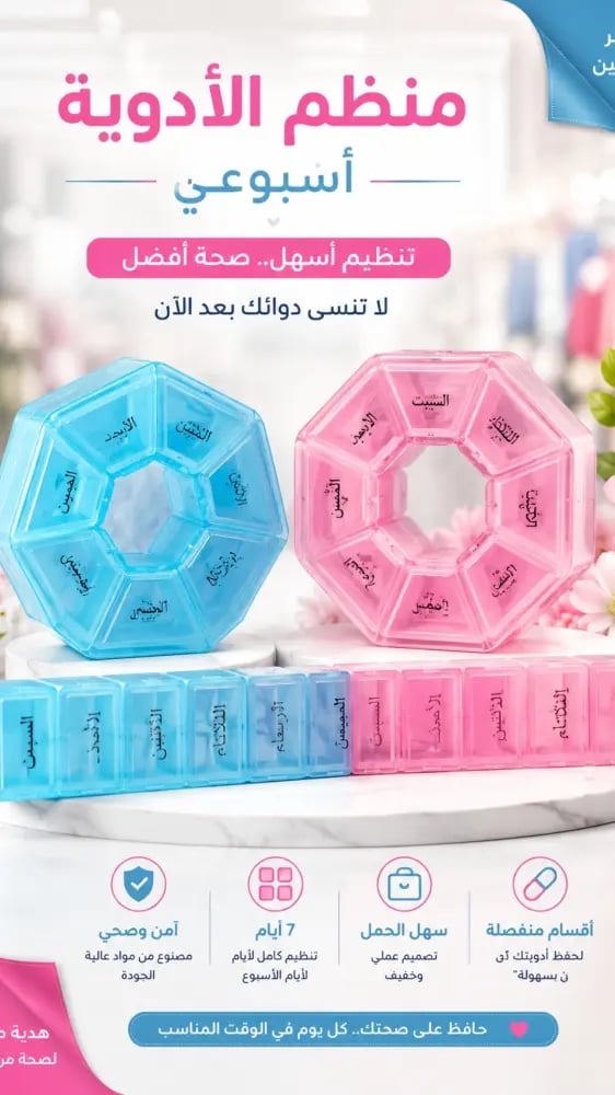 منظم ادويه