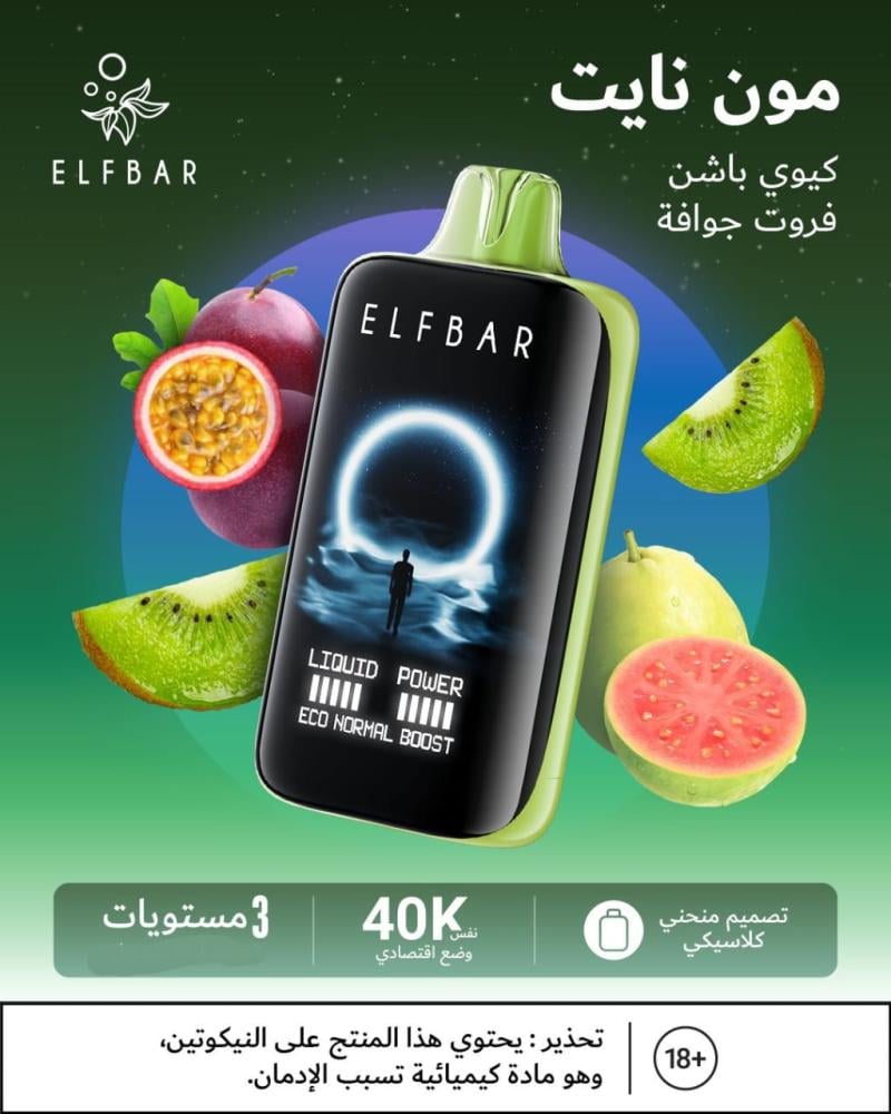 سحبة الف بار مون لايت 40 الف سحبه - ELFBAR MOONLIGHT 40K PUFFS