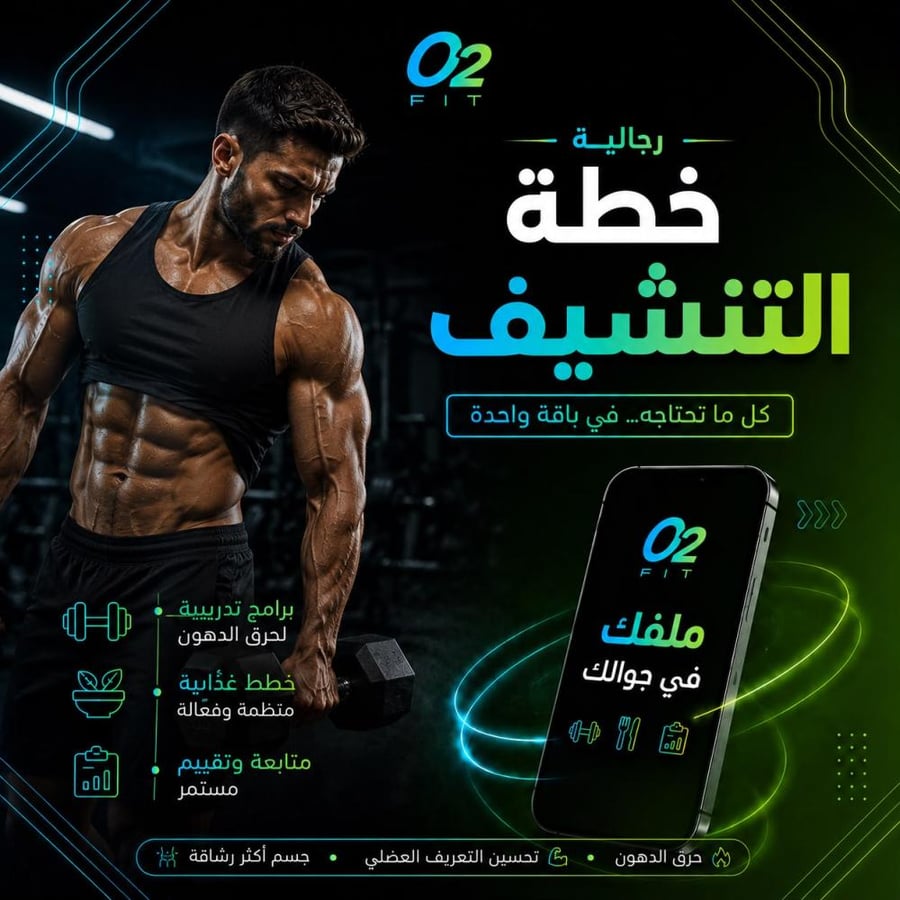 خطة التنشـيف  |  رجـالي