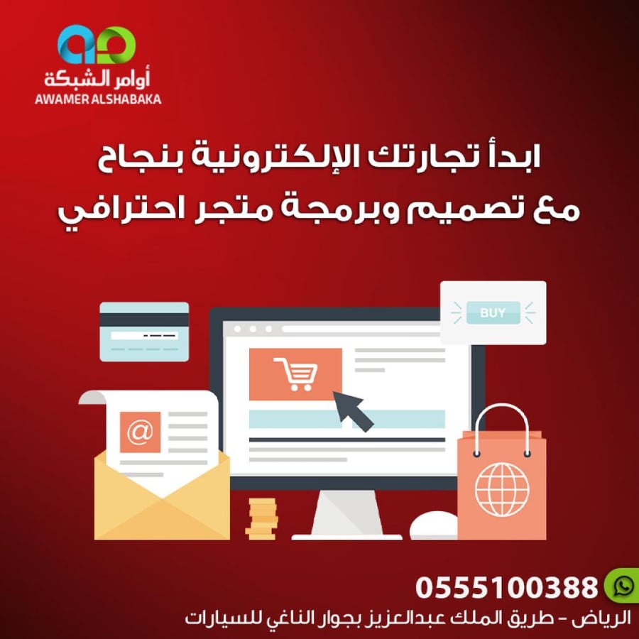 تصميم متجر الكتروني مع خدمات الأمان والصيانة المتكاملة