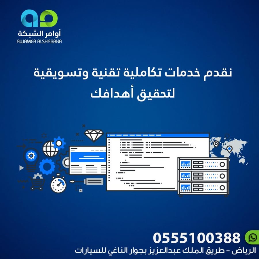 نقدم خدمات تكاملية تقنية وتسويقية لتحقيق أهدافك