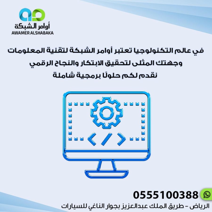 شريكك في الابتكار الرقمي والنجاح التكنولوجي مع "أوامر الشبكة"