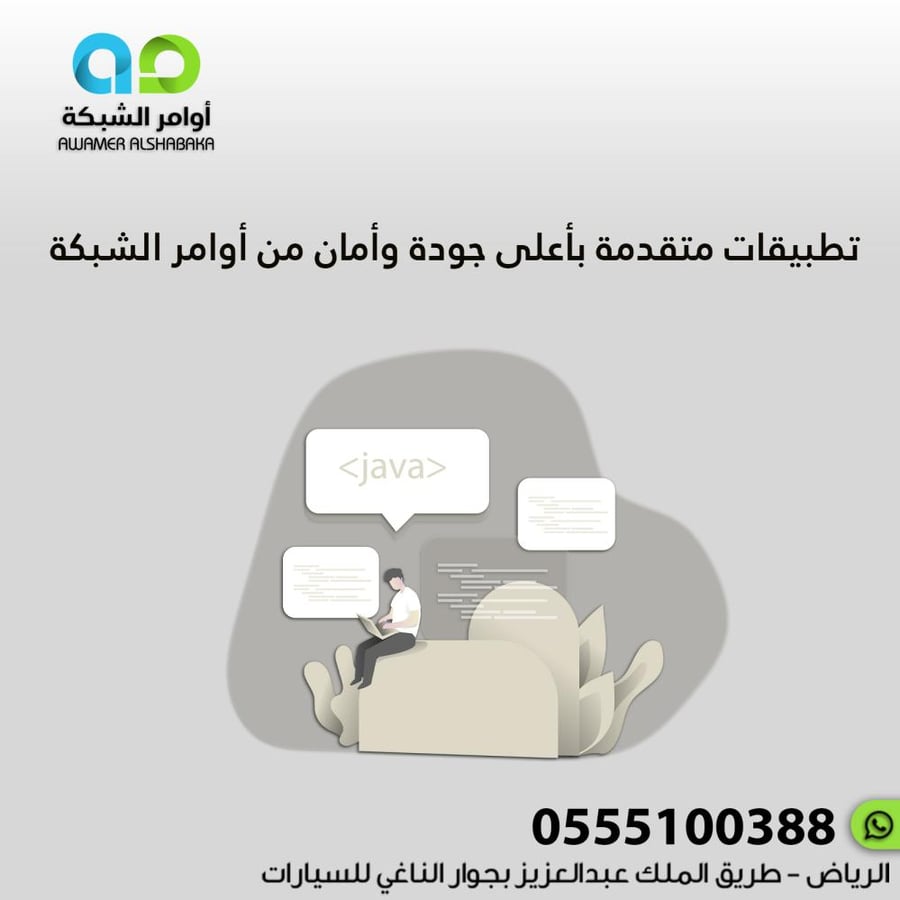 تطبيقات متقدمة بأعلى جودة وأمان من أوامر الشبكة