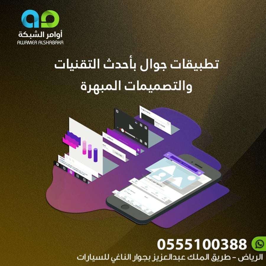تطبيقات جوال بأحدث التقنيات والتصميمات المبهرة