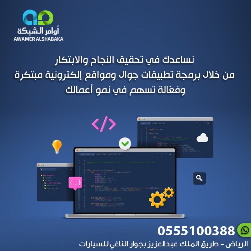 برمجة تطبيقات جوال ومواقع إلكترونية مخصصة لكافة الأنشطة