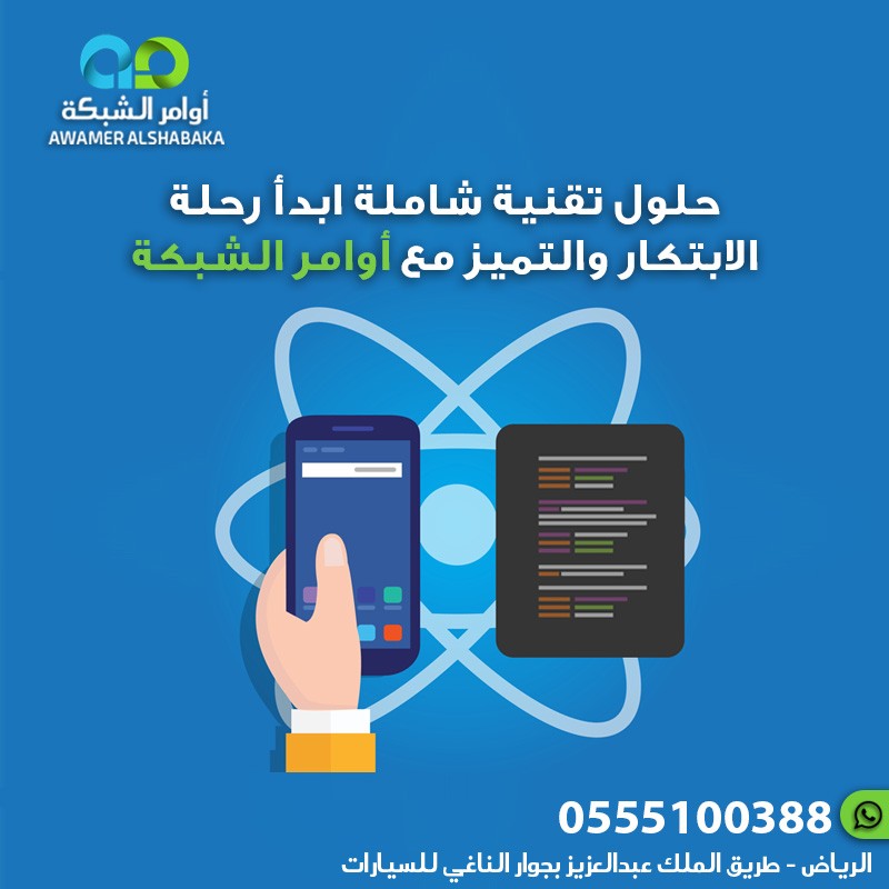 حلول تقنية شاملة ابدأ رحلة الابتكار والتميز مع أوامر الشبكة