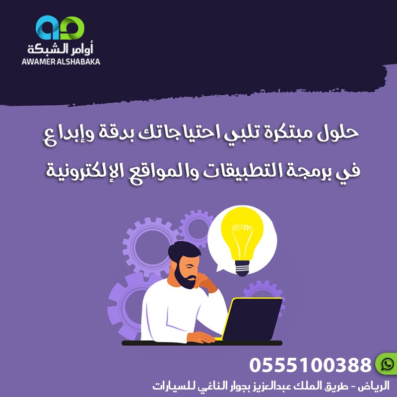 تطوير رقمي يفوق التوقعات مع أوامر الشبكة