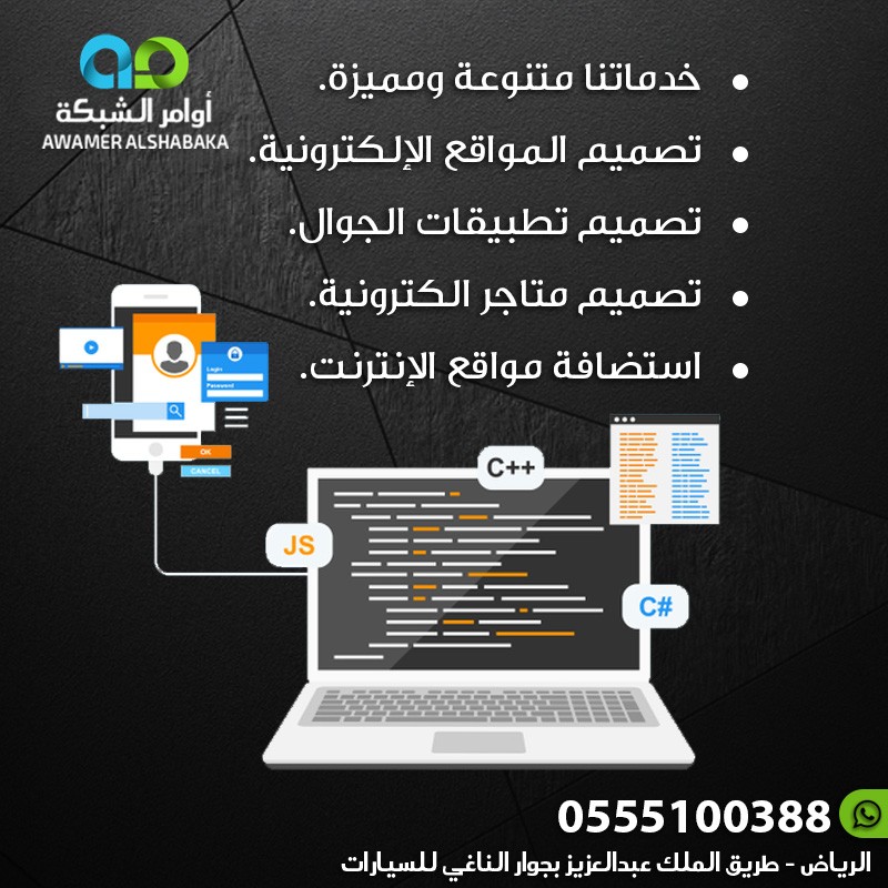 حلولنا المميزة لتصميم التطبيقات والمواقع