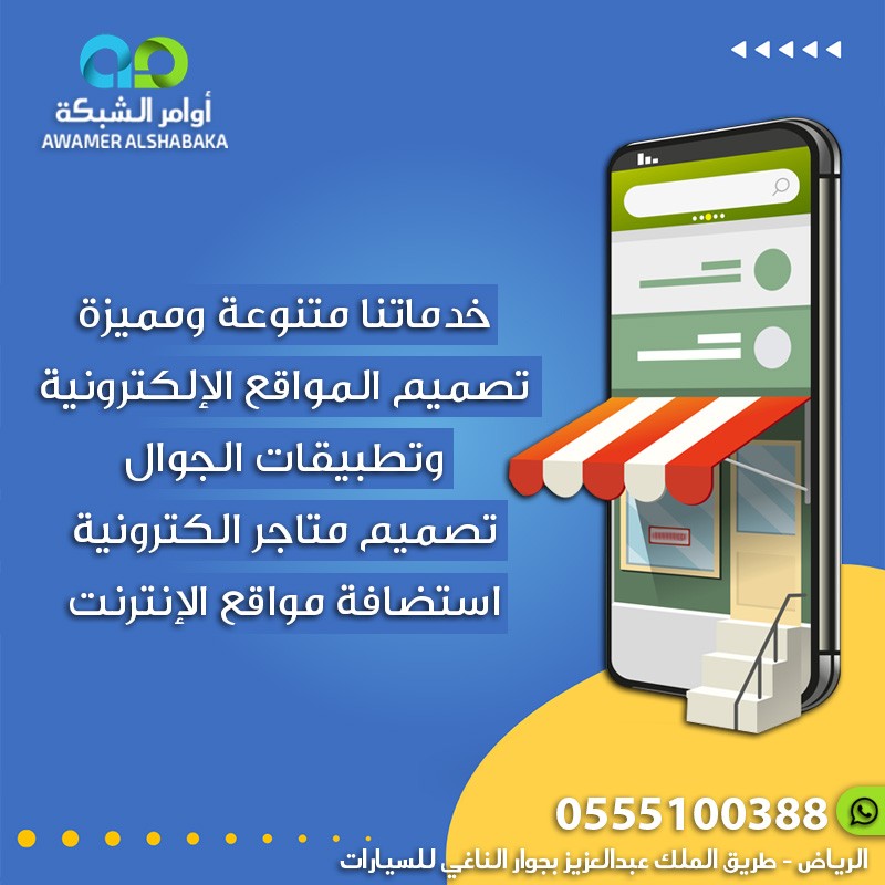 خدمات أوامر الشبكة في بناء المواقع وتطبيقات الجوال