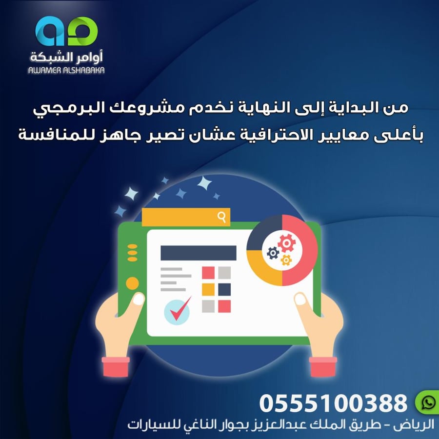 من البداية إلى النهاية نخدم مشروعك البرمجي بأعلى معايير الاحترافية عشان تصير جاهز للمنافسة