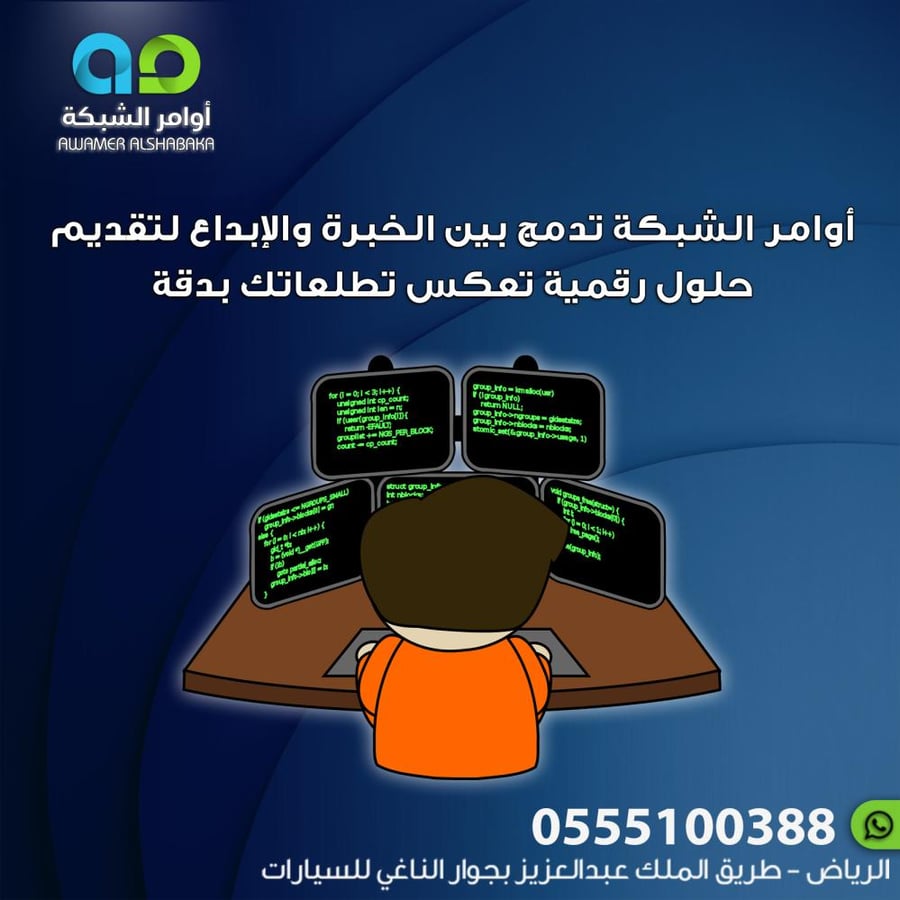 أوامر الشبكة تدمج بين الخبرة والإبداع لتقديم حلول رقمية تعكس تطلعاتك بدقة