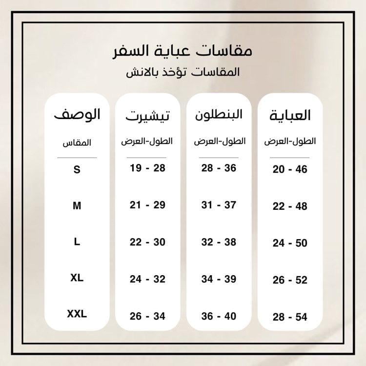 طقم سفر اسود SB2