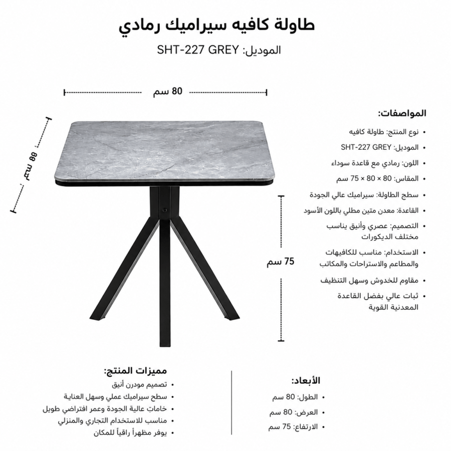طاولة طعام فاخر بخامة معدن وسيراميك أسود ورمادي 80 × 80 × 75 سم
