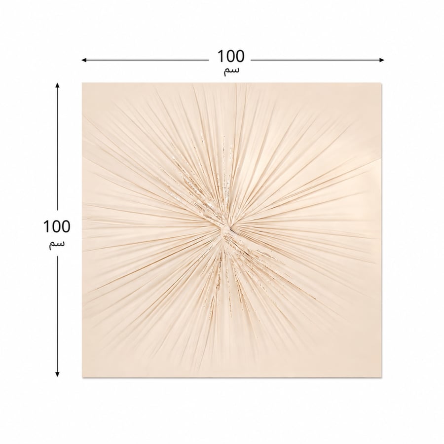 لوحة جدارية عصري بخامة خشب MDF بيج وأوف وايت 100 × 100 سم